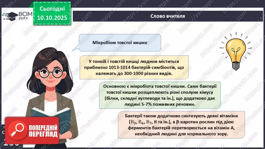 №024 - Травлення в кишці. Травні залози: печінка та підшлункова залоза.18 №024 - Травлення в кишці. Травні залози: печінка та підшлункова залоза.18
