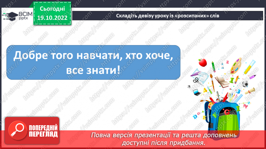 №073 - Читання. Закріплення букви в, В її звукового значення, уміння читати вивчені букви в словах, реченнях і текстах2