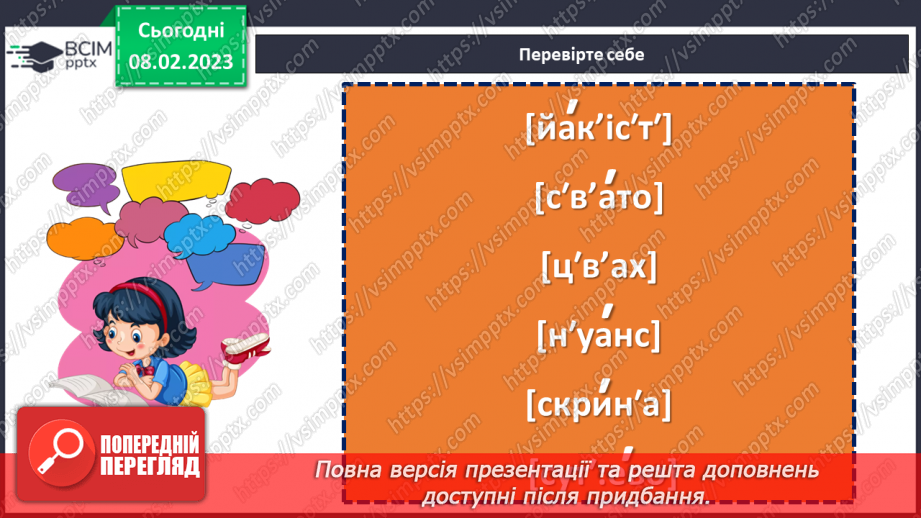 №090 - Тренувальні вправи. Уживання м'якого знака.7 №090 - Тренувальні вправи. Уживання м'якого знака.7