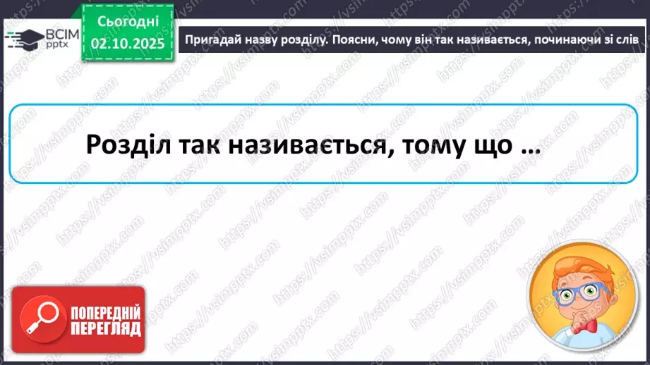 №027 - Перевіряю свої досягнення. Підсумок за темою (с. 49)8 №027 - Перевіряю свої досягнення. Підсумок за темою (с. 49)8
