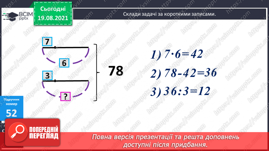 №005 - Удосконалення множення і ділення з числами 1 та 0. Підбирання значення невідомого у нерівностях, розв’язування задач на різницеве порівняння двох добутків.14