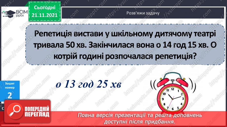 №048 - Ділення іменованого числа, вираженого в одиницях часу, на неіменоване19 №048 - Ділення іменованого числа, вираженого в одиницях часу, на неіменоване19