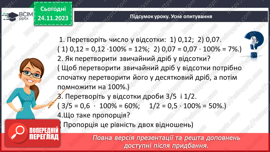№068 - Розв’язування вправ і задач. Самостійна робота №9.30