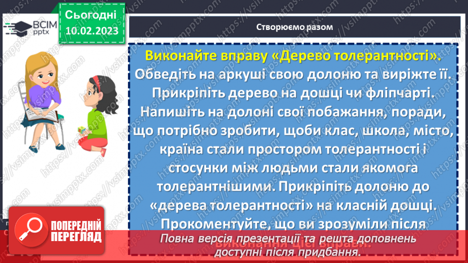 №23 - Яку користь приносить толерантність?18 №23 - Яку користь приносить толерантність?18