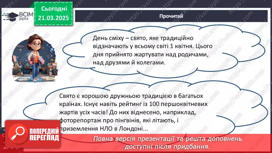 №55 - Гумористичні твори. Жанри гумористичних творів. Роль гумору в житті українців.6