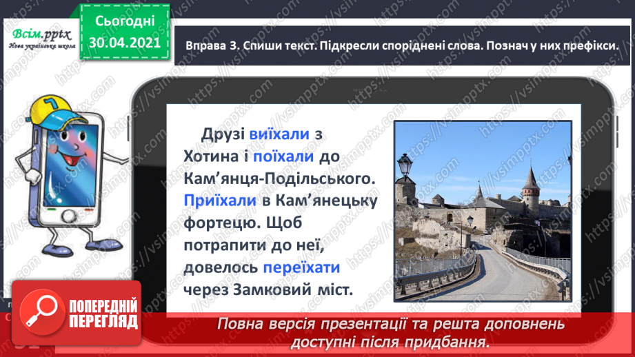 №036 - Визначаю префікс у словах. Написання розповіді за поданими запитаннями на основі прочитаного тексту10