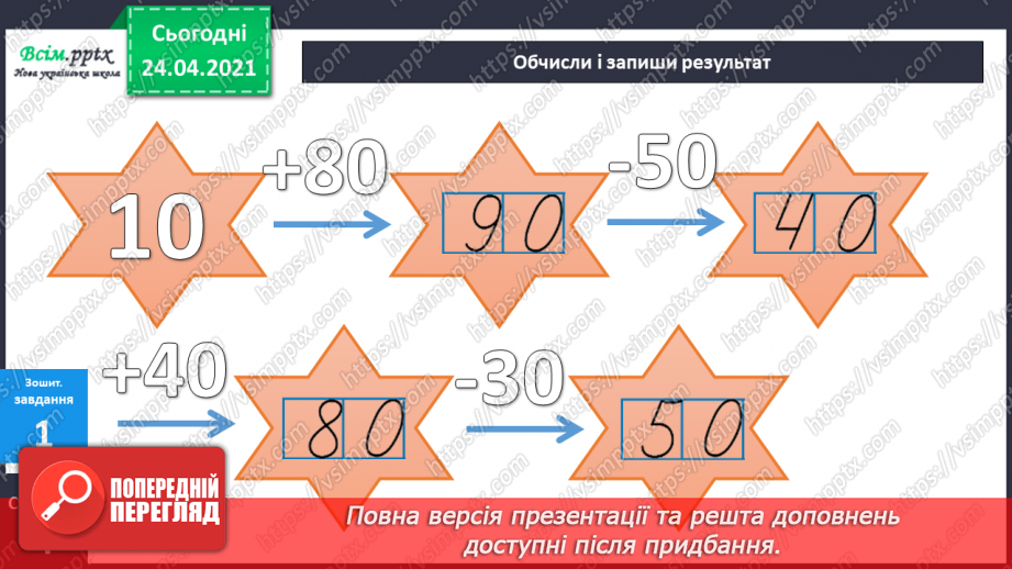 №004 - Переставна властивість додавання. Складання і розв’язування задач за короткими записами.38