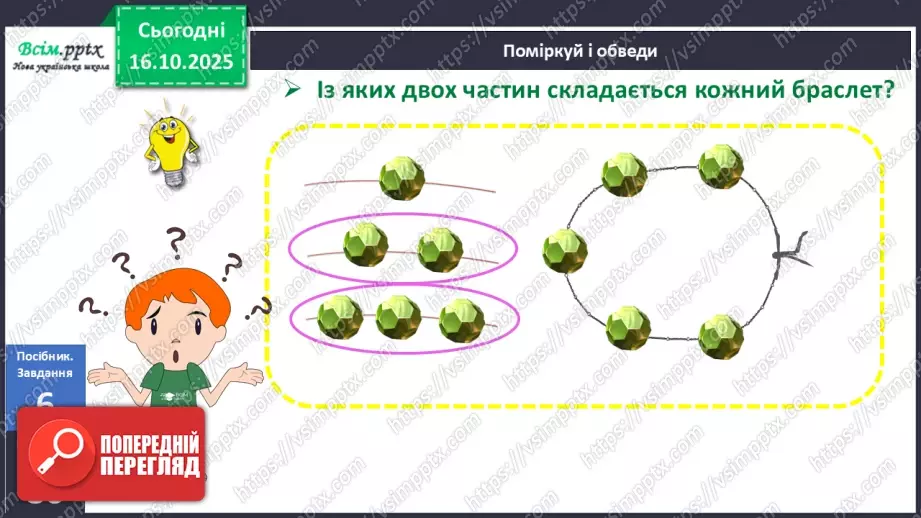 №033 - Закріплення складу чисел 2 – 5.15 №033 - Закріплення складу чисел 2 – 5.15