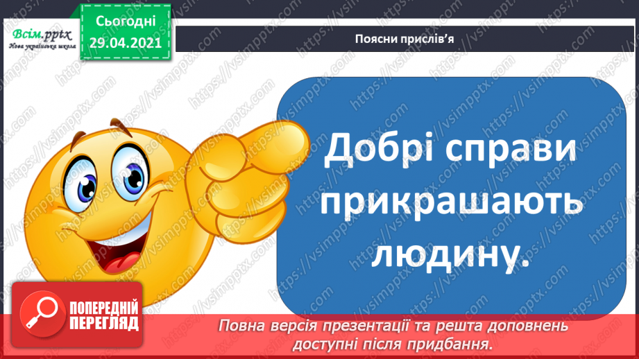 №06-7 - Дружба та братство – найбільше багатство. Розучування пісні О.Янушкевич та М. Ясакової «Дружба»5