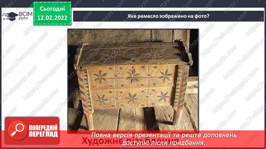 №23-24 - Інструктаж з БЖ. Народні промисли України8 №23-24 - Інструктаж з БЖ. Народні промисли України8