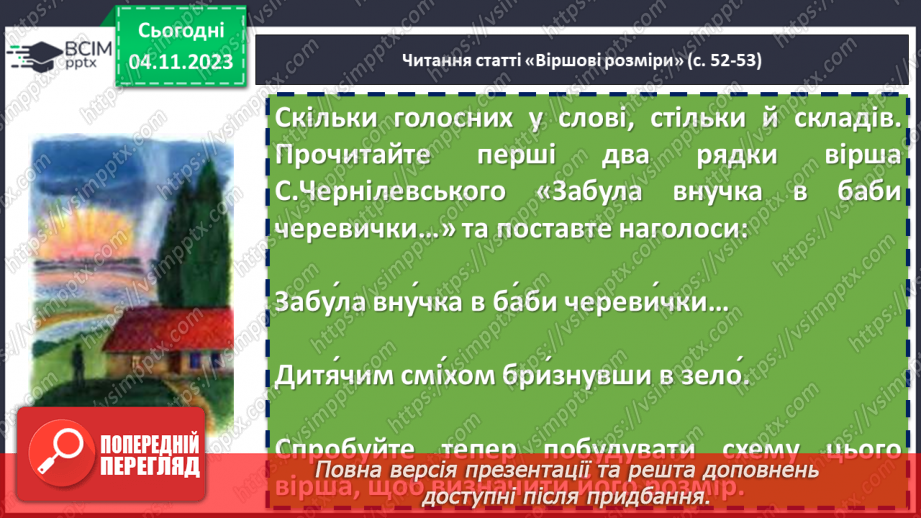 №21 - Визначення віршових розмірів на прикладі поезій С. Чернілевського8