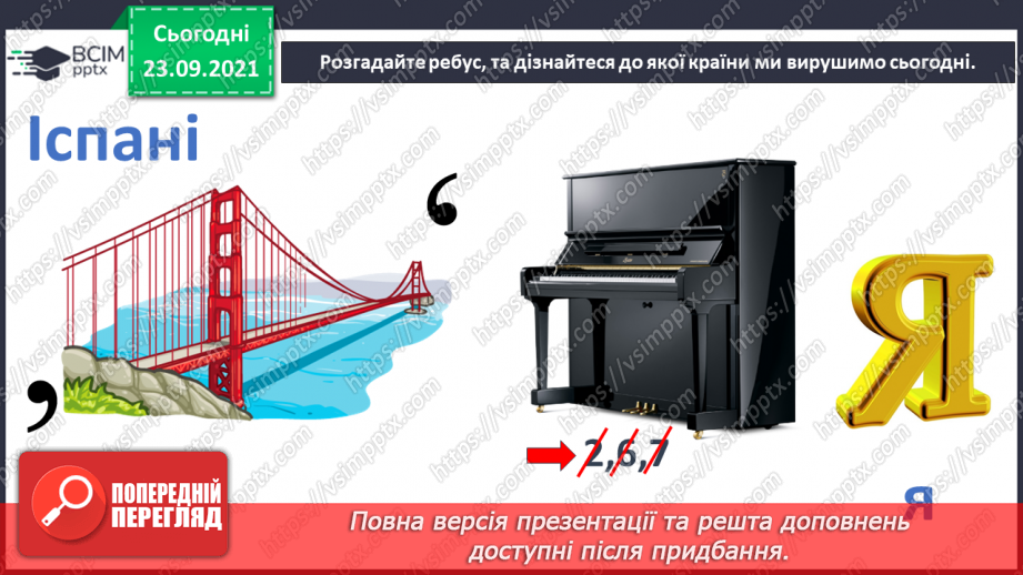 №06 - Дивовижна Іспанія. Парк Гуель. Створення ескізу будинку за мотивами природних форм4