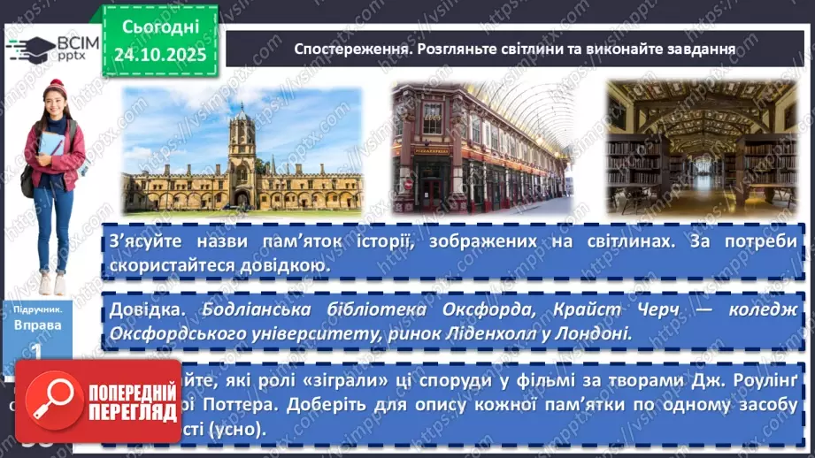 №029 - П/О. ГР1, ГР2, ГР3, ГР4. Докладний письмовий переказ розповідного тексту з елементами опису пам’ятки історії та культури7 №029 - П/О. ГР1, ГР2, ГР3, ГР4. Докладний письмовий переказ розповідного тексту з елементами опису пам’ятки історії та культури7