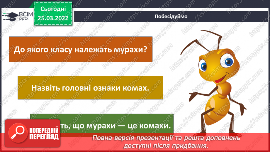 №079 - Які рослини і тварини «передбачають» погоду?7 №079 - Які рослини і тварини «передбачають» погоду?7