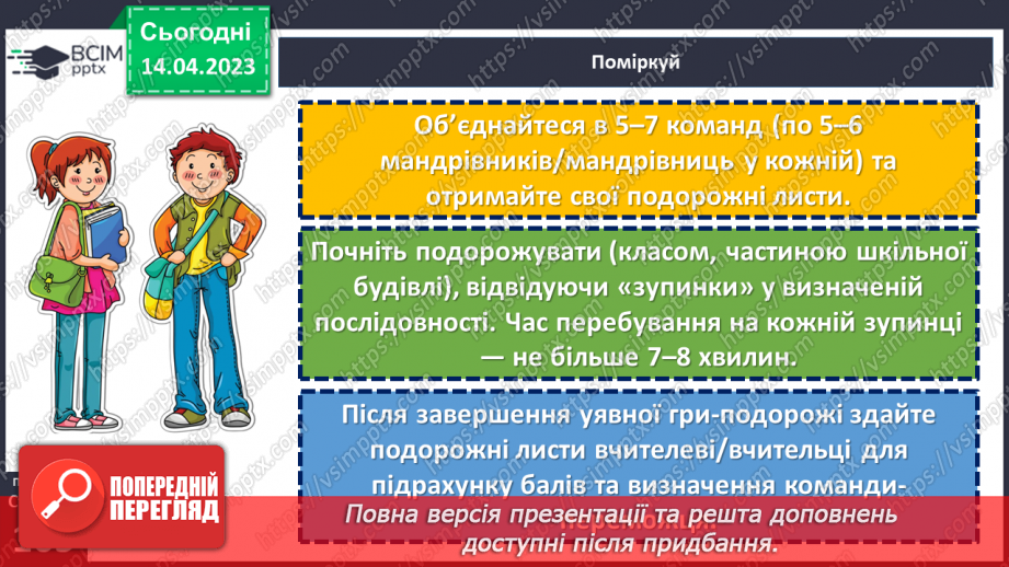 №32 - Подорожуємо новими шляхами. Завдання для подорожі.11