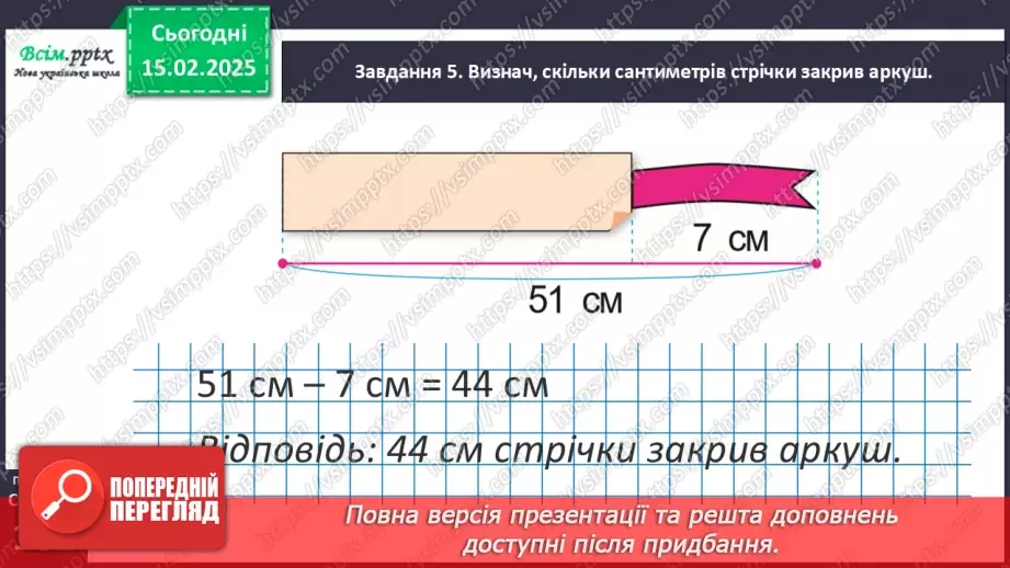 №090 - Додаємо і віднімаємо числа частинами18 №090 - Додаємо і віднімаємо числа частинами18