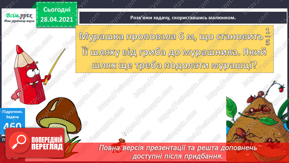 №052 - Задачі на знаходження частини від числа та числа за його частиною. Розв¢язування рівнянь.16