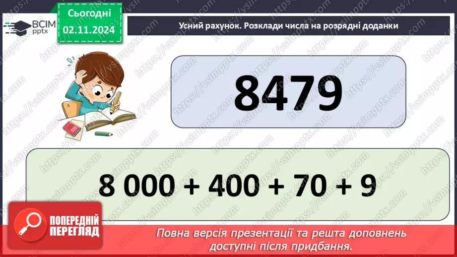 №044 - Маса. Додавання і віднімання іменованих чисел7