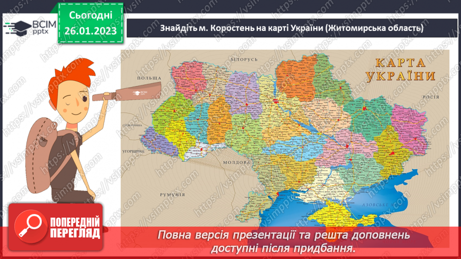 №061 - Історія рідного краю9 №061 - Історія рідного краю9