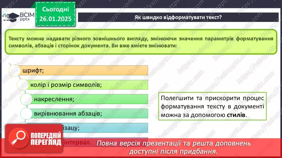 №39 - Інструктаж з БЖД. Форматування тексту. Пошук даних в документі. Об’єкти які можна додавати до Google документів, символи.4