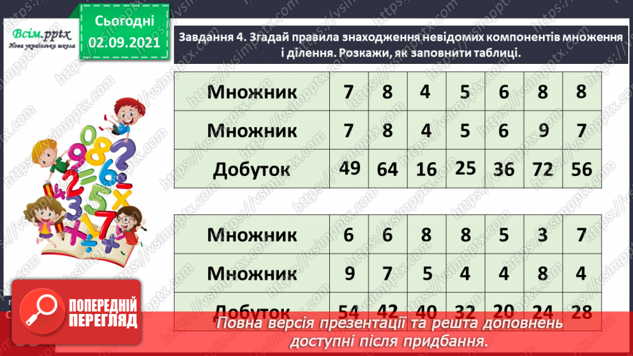 №015 - Досліджуємо задачі на збільшення або зменшення числа на кілька одиниць (непряма форма)39