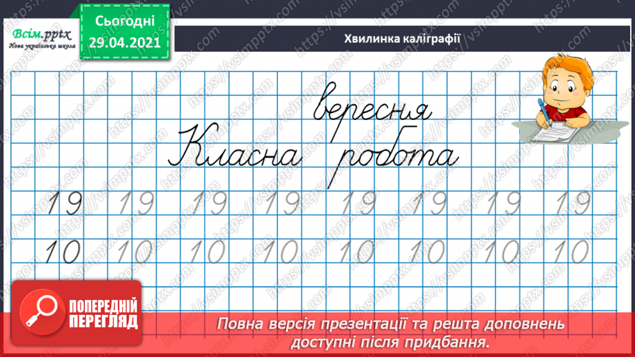 №010 - Додавання чисел 2-9 до 9 з переходом через десяток. Розв’язування задач. Об’ємні геометричні фігури.12