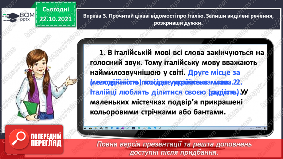 №038 - Досліджую написання іменників жіночого роду з основою на приголосний звук в орудному відмінку однини11