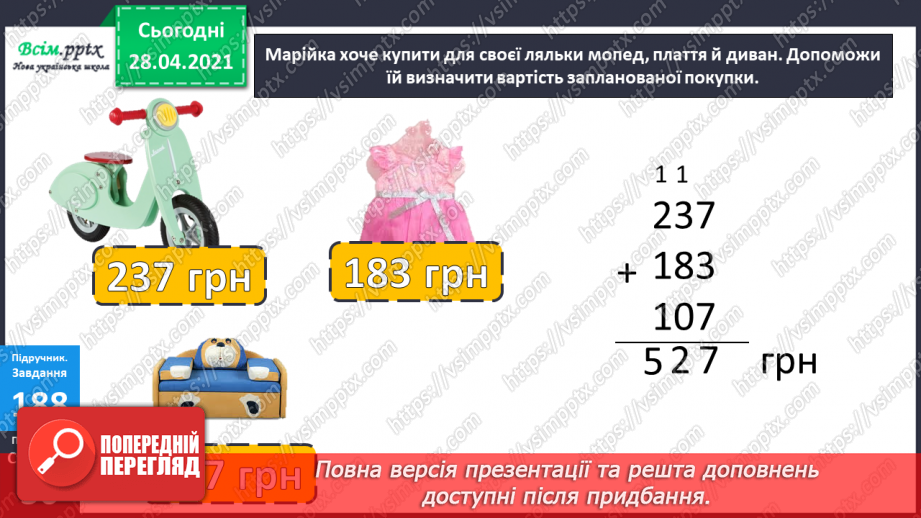 №100 - Письмове додавання трьох доданків. Робота з геометричним матеріалом. Розв’язування задач.20