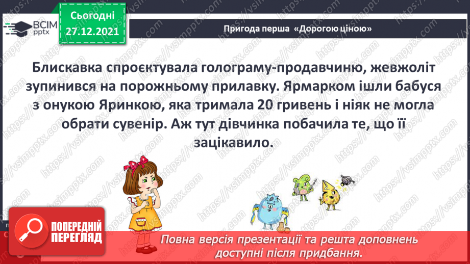 №049 - Вступ до теми. Г. Остапенко «Дорогою ціною»15 №049 - Вступ до теми. Г. Остапенко «Дорогою ціною»15