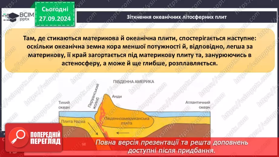 №12 - Які закономірності визначають особливості рельєфу та поширення корисних копалин на материках і в океанах.23