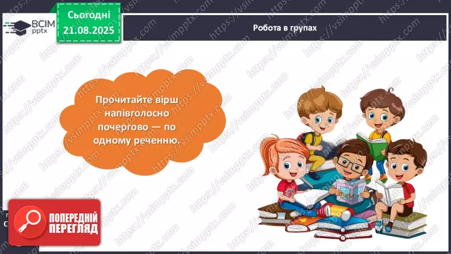 №002 - Микола Сингаївський «Веселий дзвінок».21 №002 - Микола Сингаївський «Веселий дзвінок».21