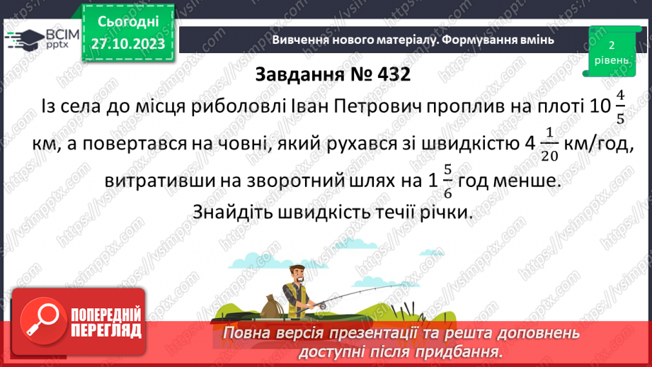 №049 - Розв’язування вправ і задач на ділення дробів.13