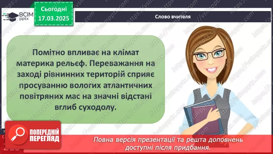 №53 - Чому Євразія - материк кліматичних контрастів.17