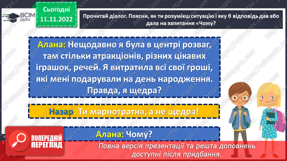 №13 - Що таке щедрість?4