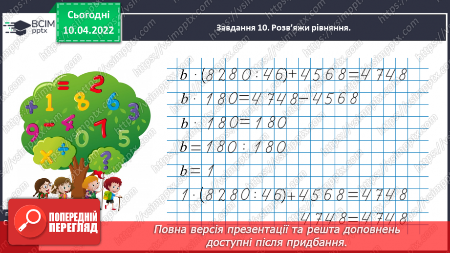 №145 - Знайомимось із поняттям дробу33 №145 - Знайомимось із поняттям дробу33
