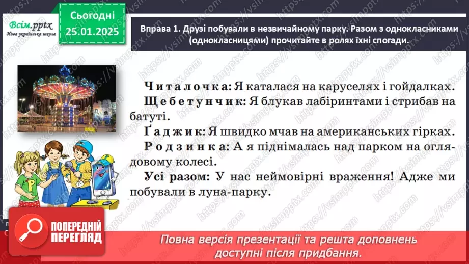 №071 - Використовуй дієслова у мовленні.12