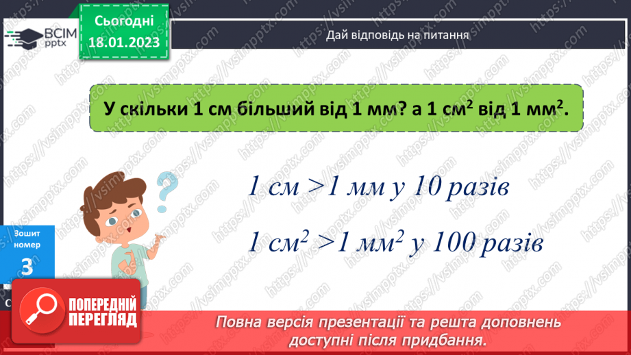 №098 - Дослідження одиниць площі21 №098 - Дослідження одиниць площі21
