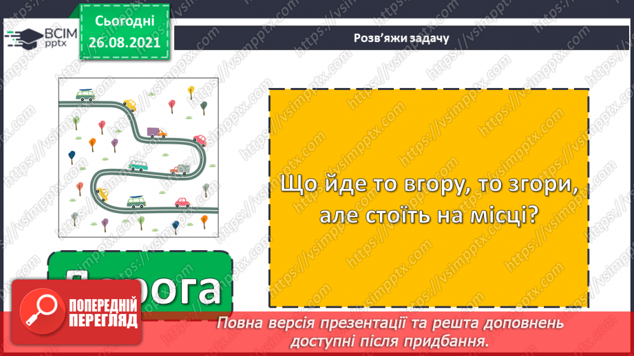 №008 - Переставний закон додавання. Порівняння виразу і чис¬ла. Перетворення іменованих чисел.5