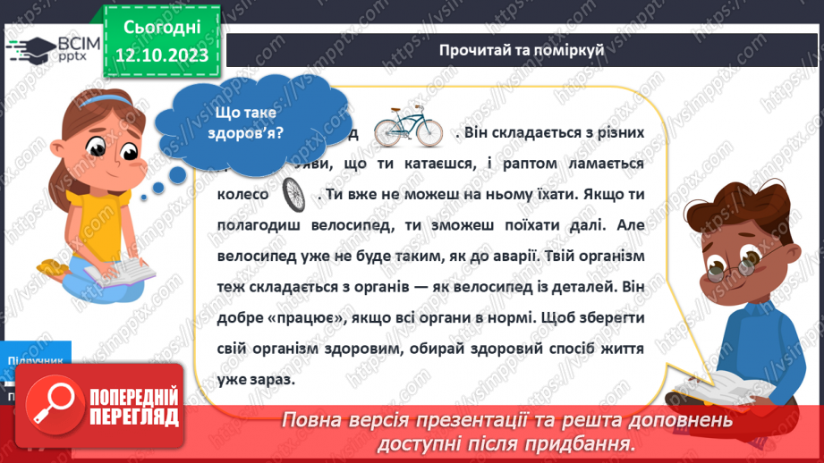 №062 - Я піклуюся про своє здоров’я. Інформатика в інтегрованому курсі. Урок 8. Я передаю повідомлення різними способами.4 №062 - Я піклуюся про своє здоров’я. Інформатика в інтегрованому курсі. Урок 8. Я передаю повідомлення різними способами.4