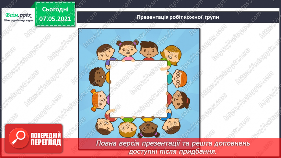 №048 - Узагальнення і систематизація знань учнів. Діагностична робота з тем «Різноманітність рослин і тварин». Підсумок за семестр.23