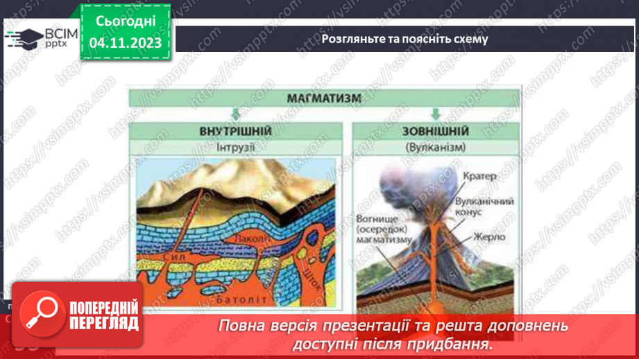 №22 - Вулкани. Перегляд та обговорення відеофрагмента «Як відбувається виверження вулканів у  різних країнах світу»6