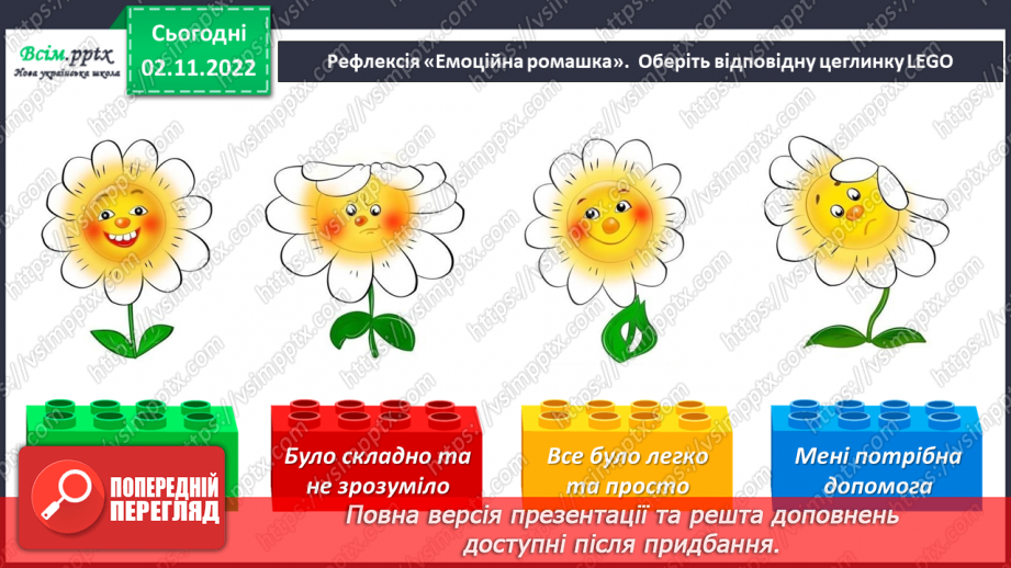 №0035 - Які бувають рослини? Де вони ростуть?27