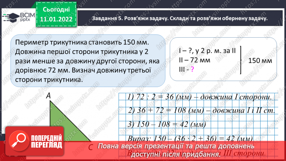№086 - Вивчаємо геометричні фігури в просторі19 №086 - Вивчаємо геометричні фігури в просторі19