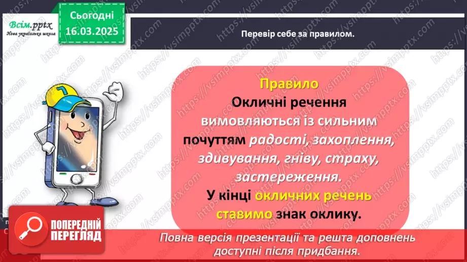 №098 - Розрізняй окличні і неокличні речення.14 №098 - Розрізняй окличні і неокличні речення.14