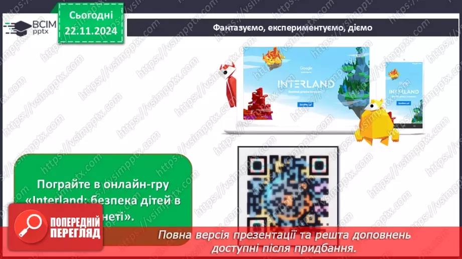 №13 - Медіабезпека. Авторське право34 №13 - Медіабезпека. Авторське право34