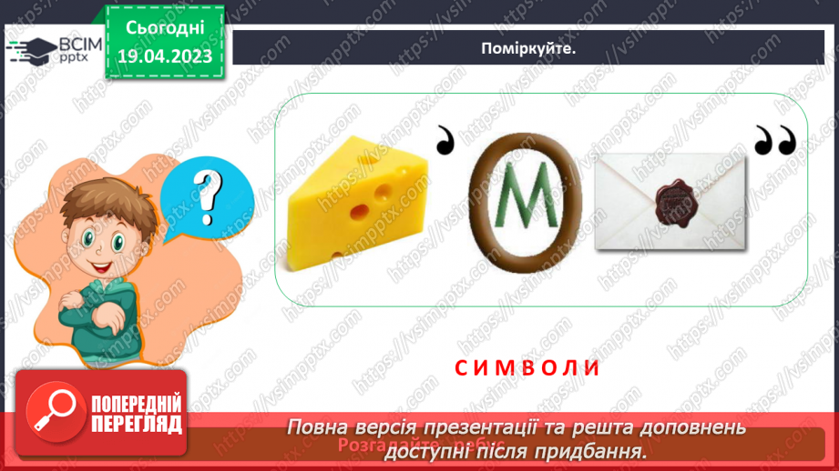 №0098 - Символи моєї країни3 №0098 - Символи моєї країни3