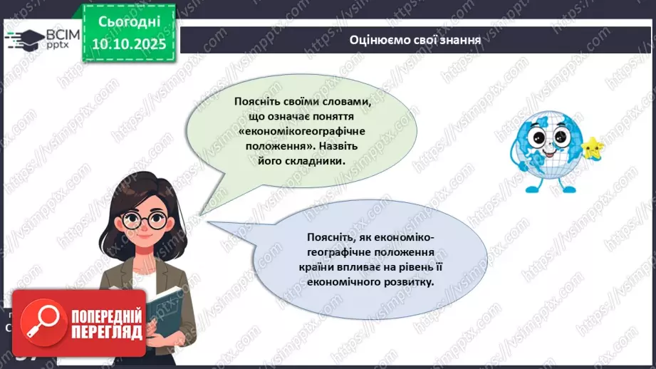 №15 - Політико- та економіко-географічне положення України.25 №15 - Політико- та економіко-географічне положення України.25