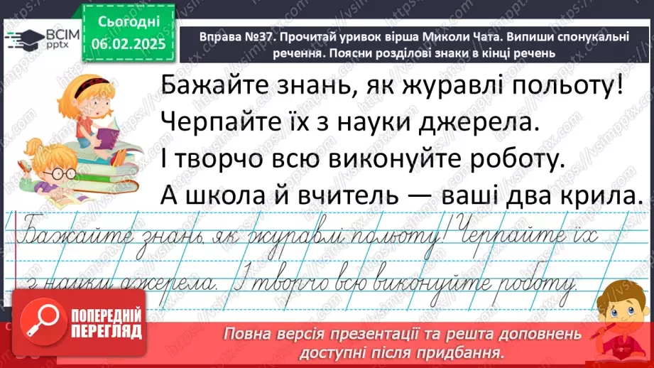 №086 - Навчаюся складати різні за інтонацією речення.13 №086 - Навчаюся складати різні за інтонацією речення.13