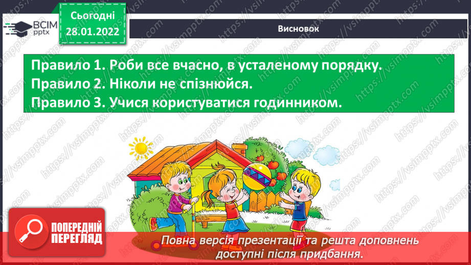№062 - Що може обмежувати бажання? Складання розпорядку вихідного дня24 №062 - Що може обмежувати бажання? Складання розпорядку вихідного дня24