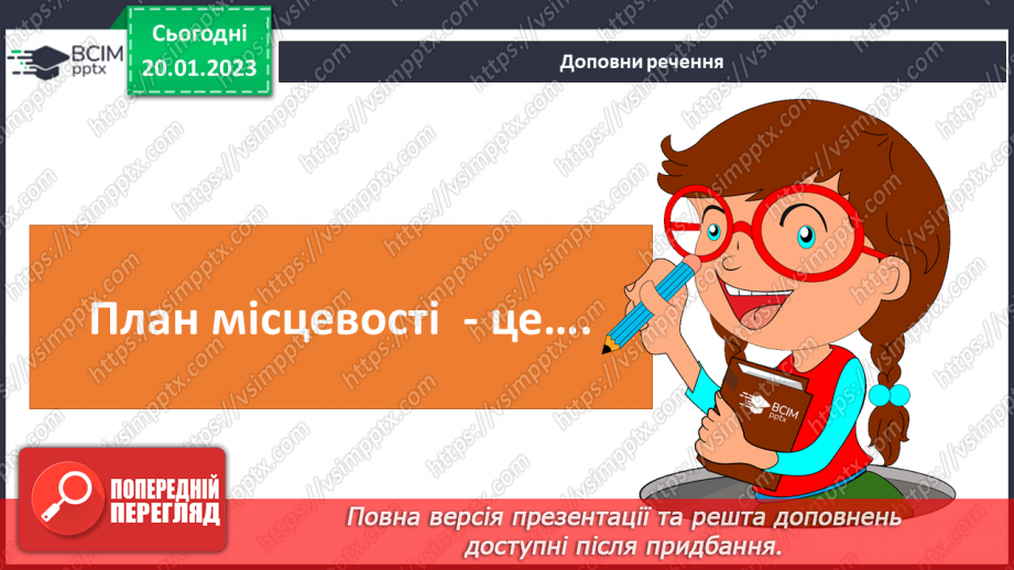 №059 - План місцевості. Умовні позначення.19